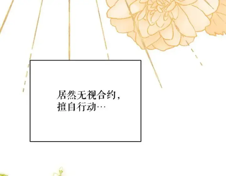漫画《被占用的身体》43.各怀鬼胎第12张图