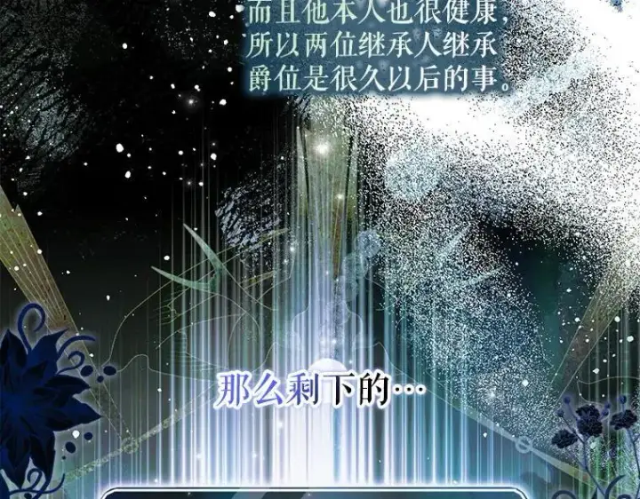 漫画《被占用的身体》43.各怀鬼胎第120张图
