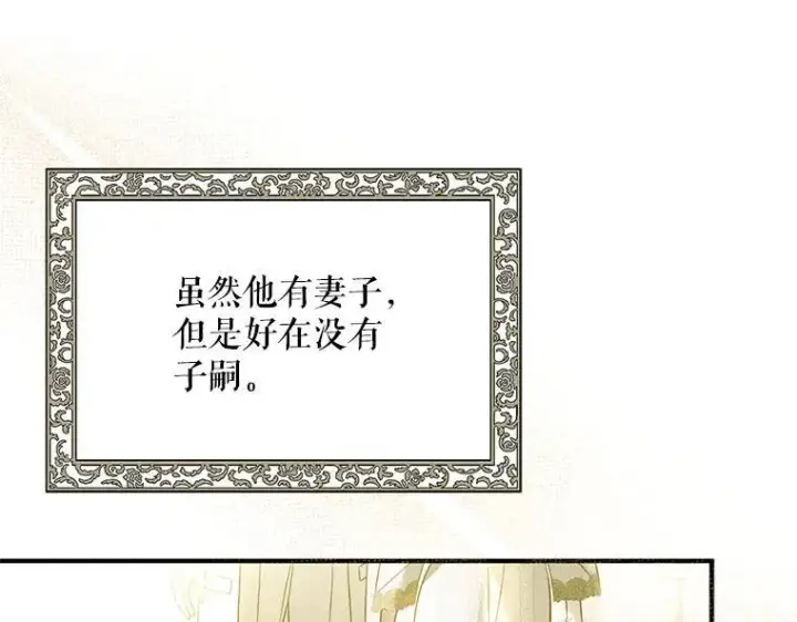 漫画《被占用的身体》43.各怀鬼胎第123张图