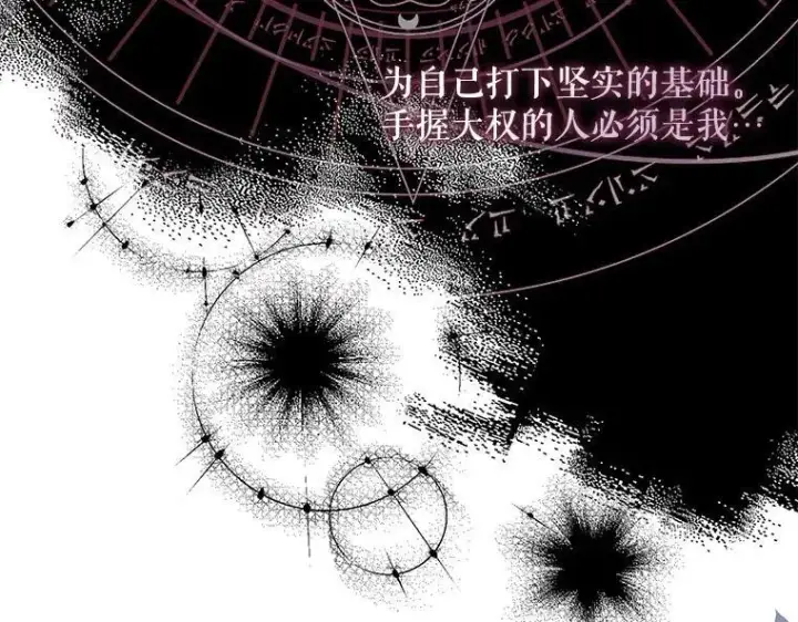 漫画《被占用的身体》43.各怀鬼胎第128张图