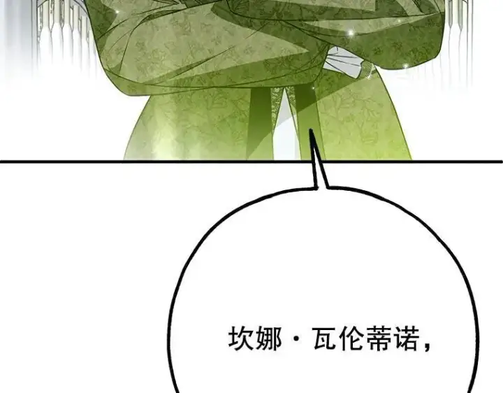 漫画《被占用的身体》43.各怀鬼胎第134张图