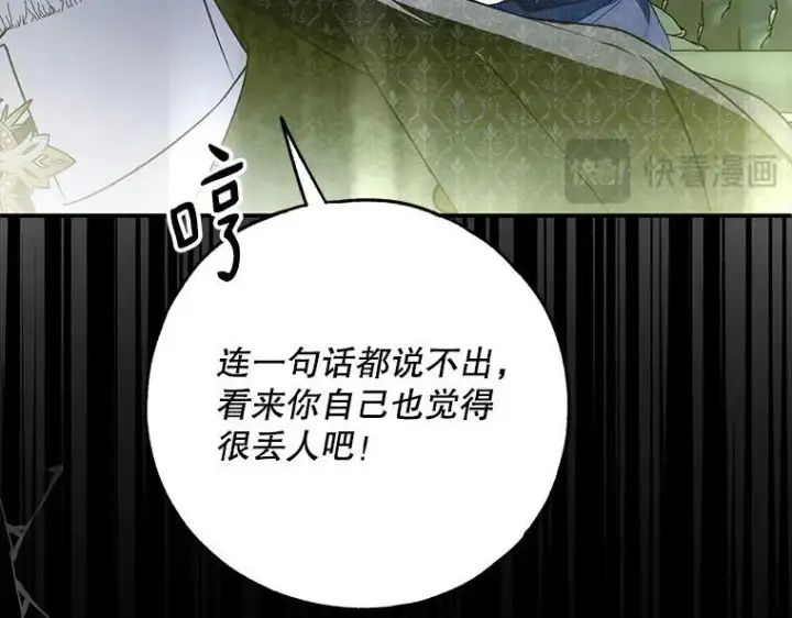 漫画《被占用的身体》43.各怀鬼胎第143张图