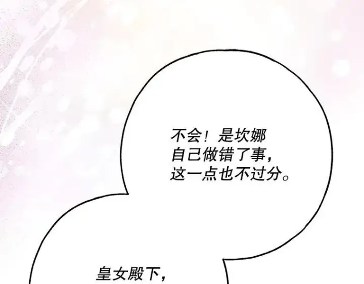 漫画《被占用的身体》43.各怀鬼胎第154张图