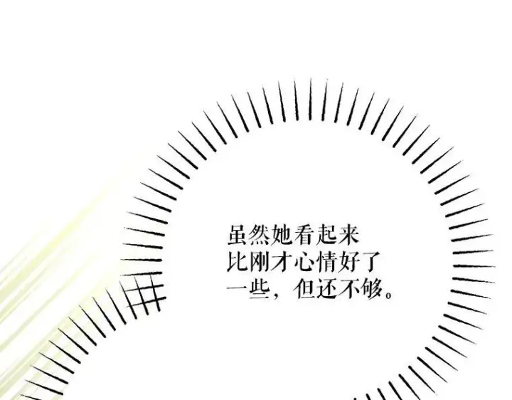 漫画《被占用的身体》43.各怀鬼胎第158张图