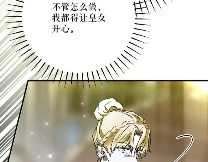 漫画《被占用的身体》43.各怀鬼胎第159张图