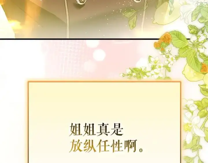 漫画《被占用的身体》43.各怀鬼胎第16张图