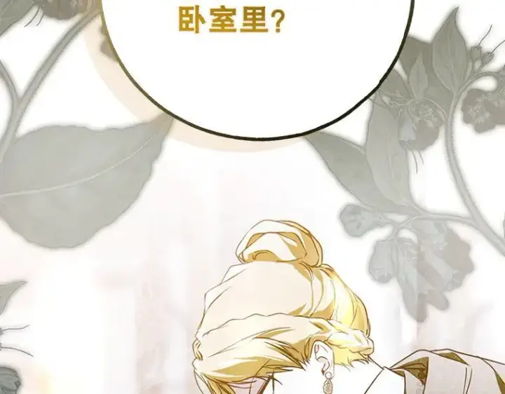漫画《被占用的身体》43.各怀鬼胎第164张图
