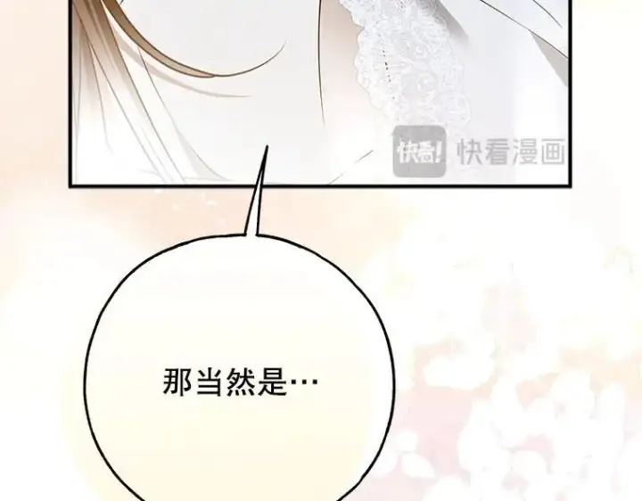 漫画《被占用的身体》43.各怀鬼胎第171张图