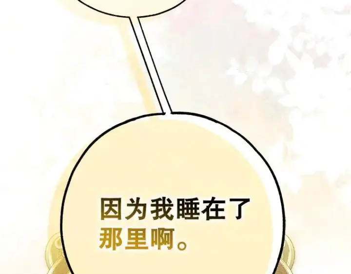 漫画《被占用的身体》43.各怀鬼胎第172张图