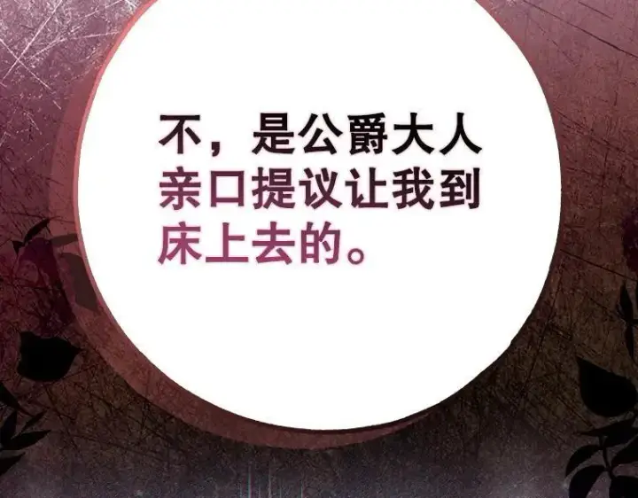 漫画《被占用的身体》43.各怀鬼胎第186张图