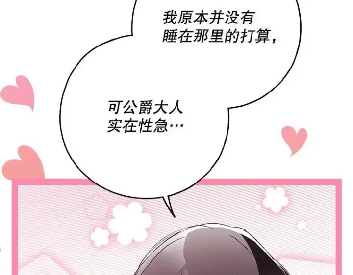漫画《被占用的身体》43.各怀鬼胎第190张图