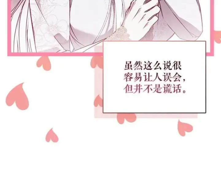 漫画《被占用的身体》43.各怀鬼胎第192张图