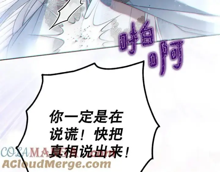漫画《被占用的身体》43.各怀鬼胎第205张图