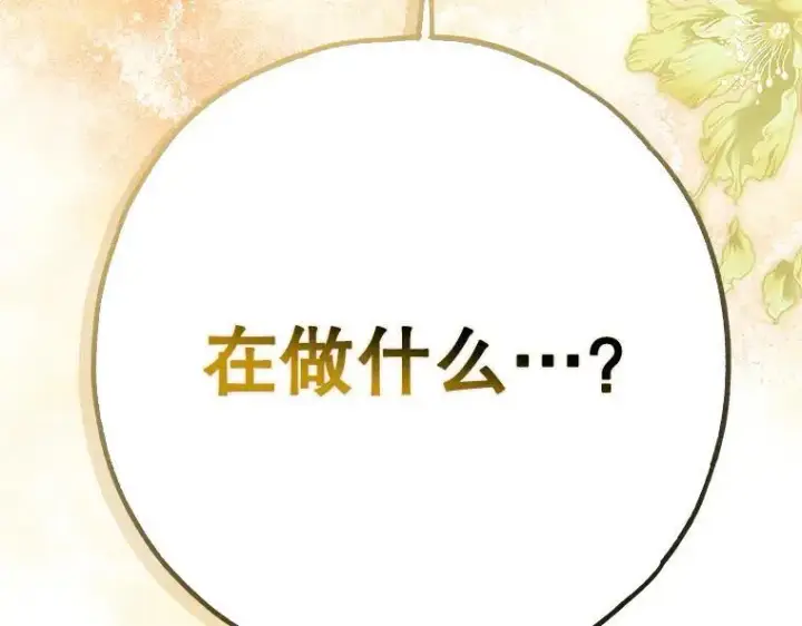 漫画《被占用的身体》43.各怀鬼胎第215张图