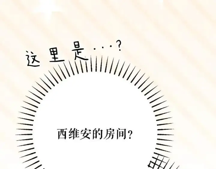 漫画《被占用的身体》43.各怀鬼胎第24张图