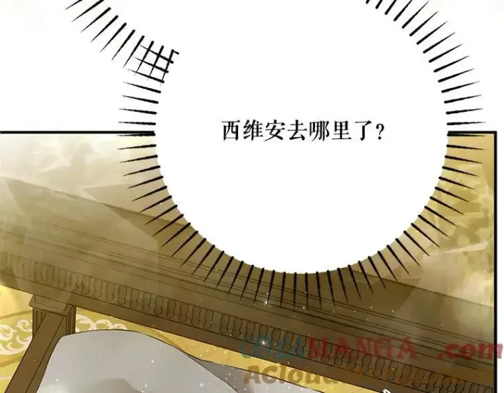漫画《被占用的身体》43.各怀鬼胎第25张图