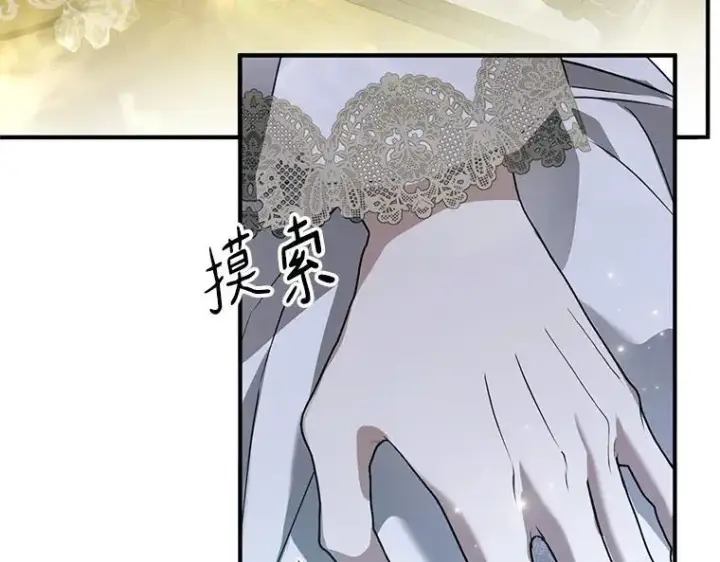 漫画《被占用的身体》43.各怀鬼胎第27张图