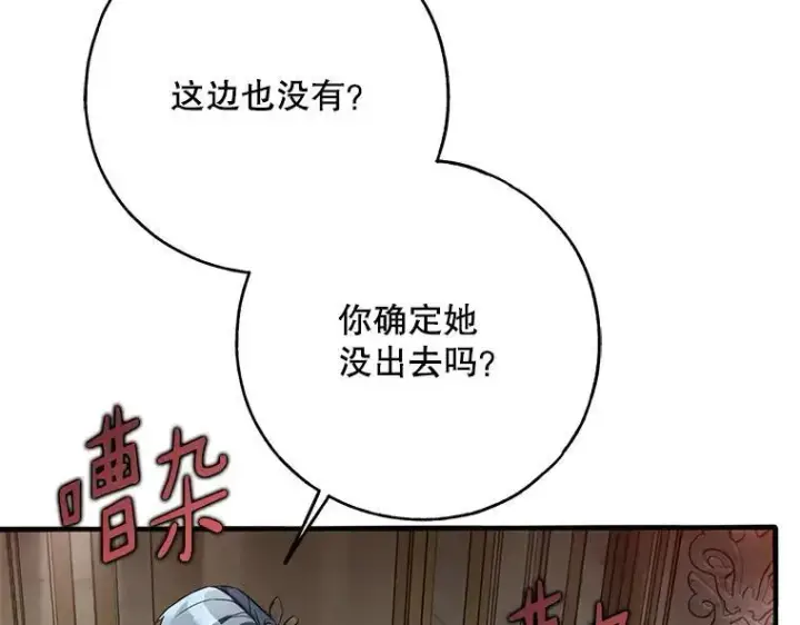 漫画《被占用的身体》43.各怀鬼胎第42张图