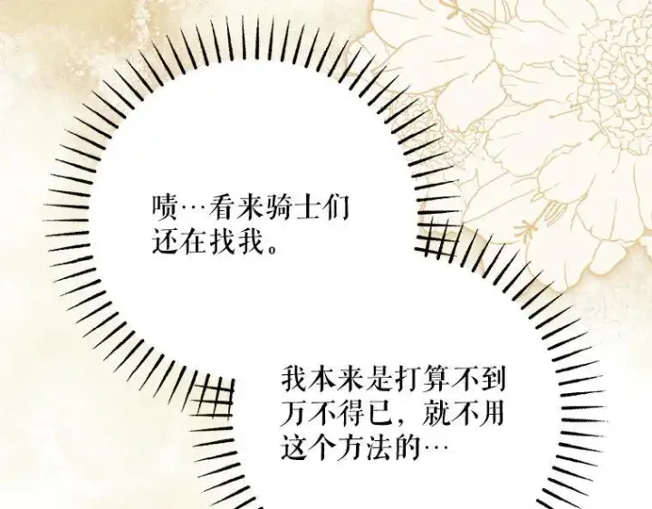 漫画《被占用的身体》43.各怀鬼胎第47张图
