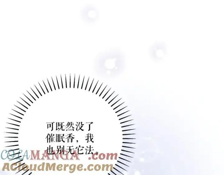 漫画《被占用的身体》43.各怀鬼胎第49张图