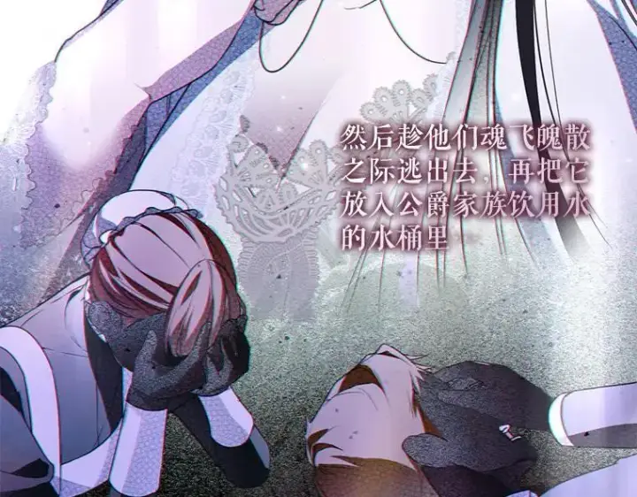 漫画《被占用的身体》43.各怀鬼胎第58张图