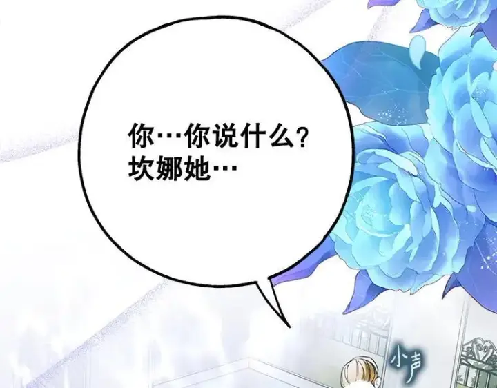 漫画《被占用的身体》43.各怀鬼胎第74张图
