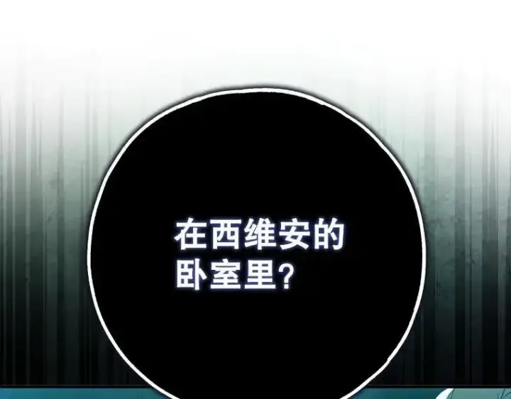 漫画《被占用的身体》43.各怀鬼胎第78张图