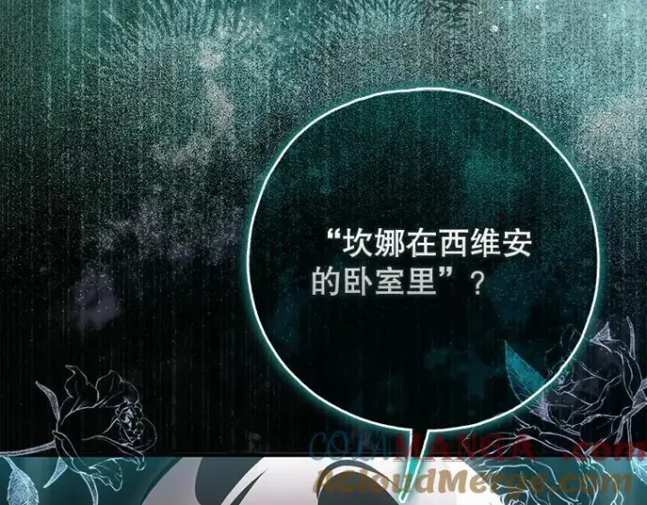 漫画《被占用的身体》43.各怀鬼胎第81张图
