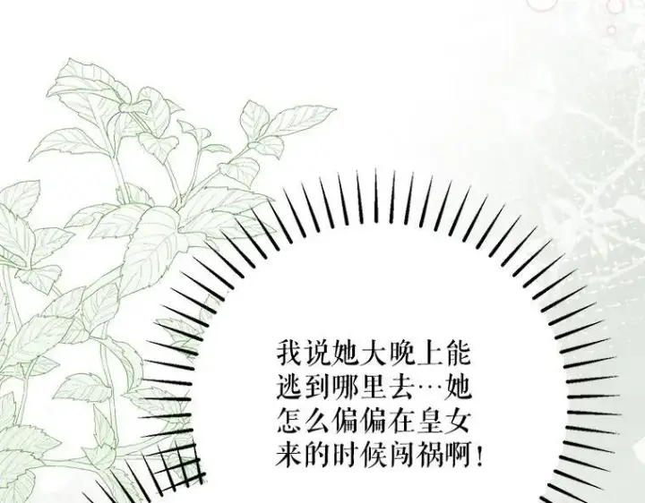 漫画《被占用的身体》43.各怀鬼胎第88张图