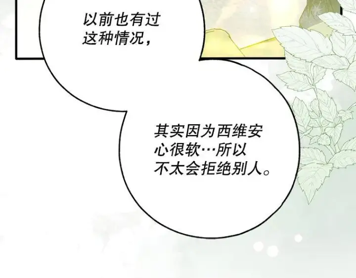 漫画《被占用的身体》43.各怀鬼胎第91张图