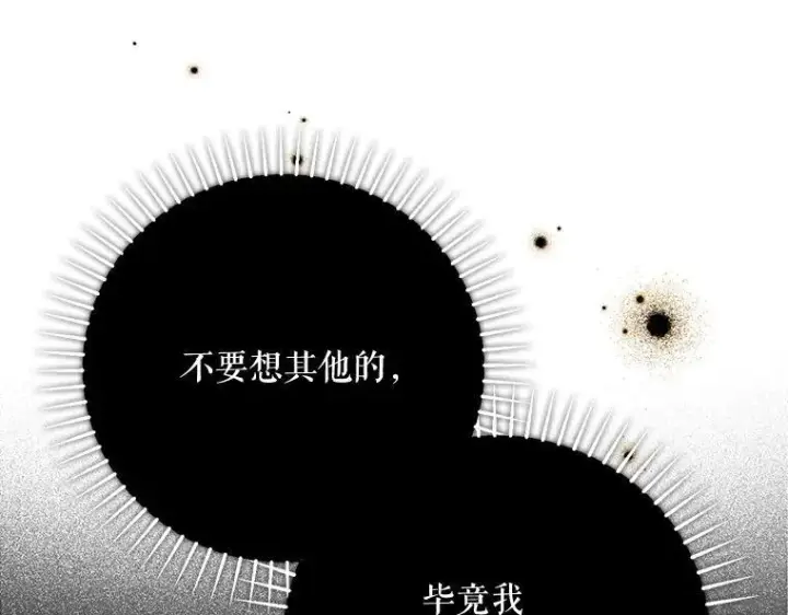 漫画《被占用的身体》44.适逢救赎第115张图
