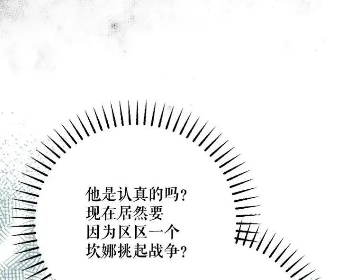 漫画《被占用的身体》44.适逢救赎第132张图