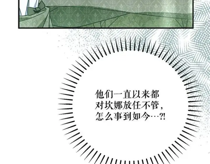 漫画《被占用的身体》44.适逢救赎第135张图