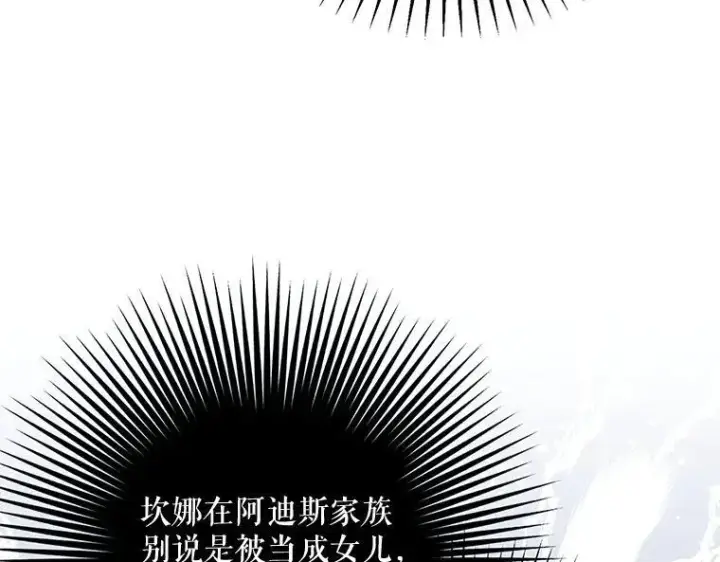 漫画《被占用的身体》44.适逢救赎第136张图