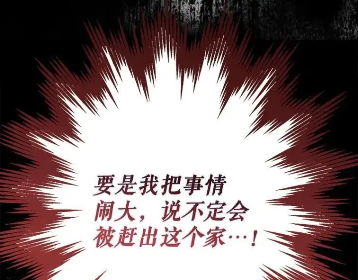 漫画《被占用的身体》44.适逢救赎第150张图