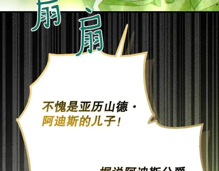 漫画《被占用的身体》44.适逢救赎第204张图