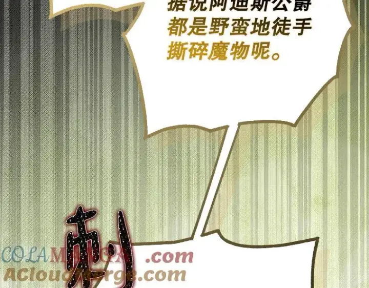 漫画《被占用的身体》44.适逢救赎第205张图