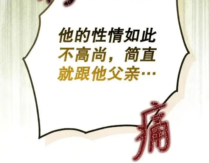 漫画《被占用的身体》44.适逢救赎第206张图
