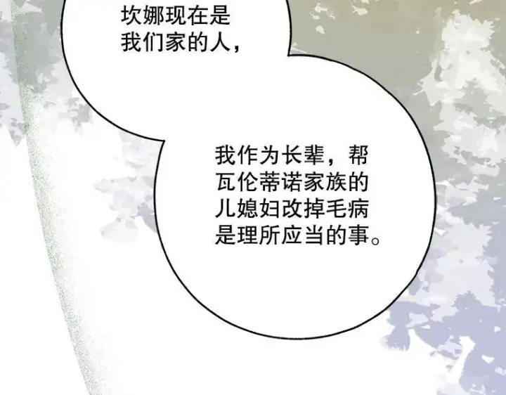 漫画《被占用的身体》44.适逢救赎第34张图