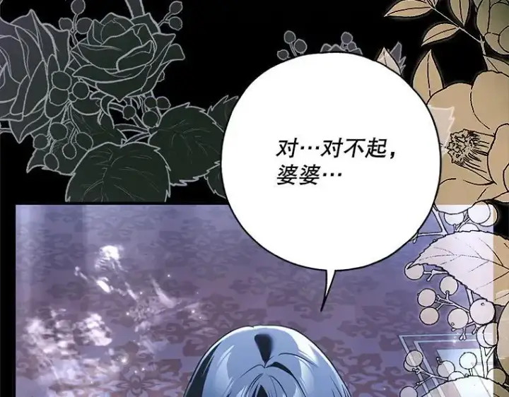 漫画《被占用的身体》44.适逢救赎第66张图