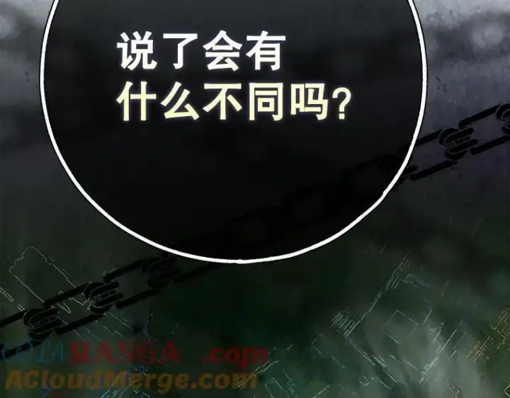漫画《被占用的身体》45.无声施虐第105张图