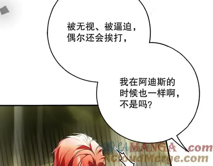 漫画《被占用的身体》45.无声施虐第121张图