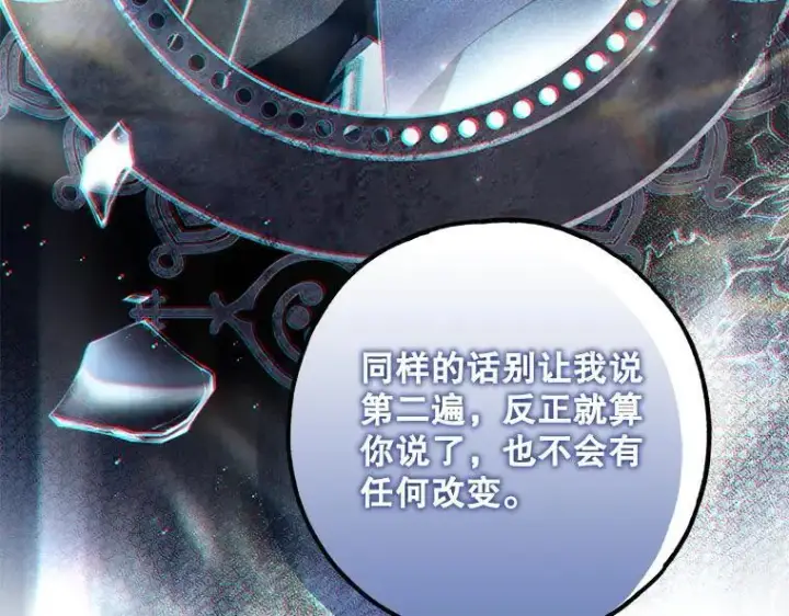 漫画《被占用的身体》45.无声施虐第142张图