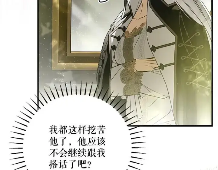 漫画《被占用的身体》45.无声施虐第150张图