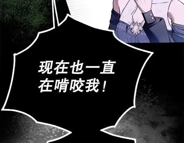 漫画《被占用的身体》45.无声施虐第18张图