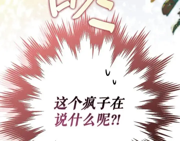 漫画《被占用的身体》45.无声施虐第206张图