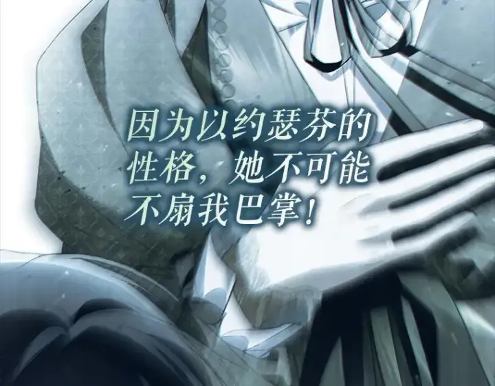 漫画《被占用的身体》45.无声施虐第43张图
