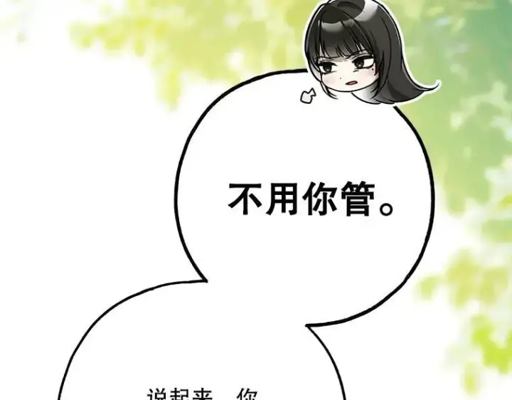 漫画《被占用的身体》45.无声施虐第64张图