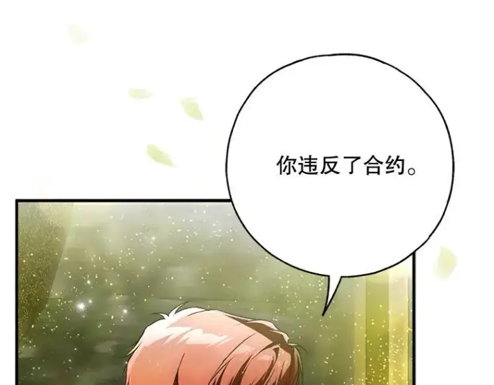 漫画《被占用的身体》45.无声施虐第67张图
