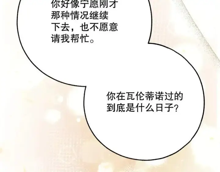 漫画《被占用的身体》45.无声施虐第88张图